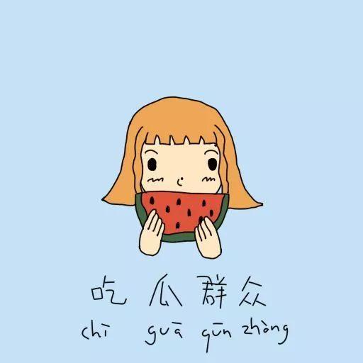 各种吃瓜群众笑话,吃瓜群众爆笑笑话大盘点