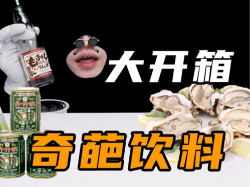 奇葩饮料带你吃瓜,跟随奇葩饮料探寻美食奥秘