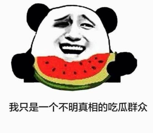 神立功吃瓜群众